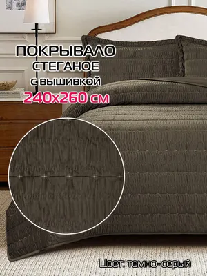 Покрывало MATEX Velvet Comfort / 69-997 (темно-серый)