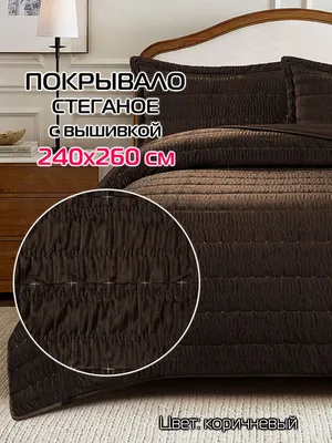 Покрывало MATEX Velvet Comfort / 70-030 (коричневый)