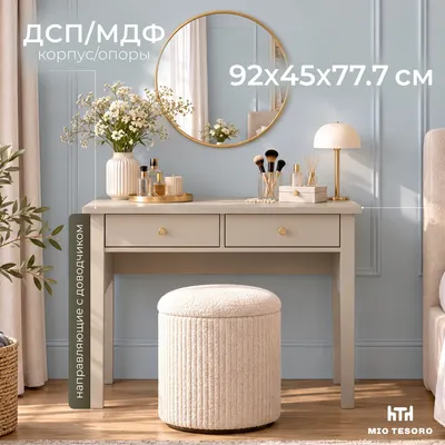 Туалетный столик Mio Tesoro  Сага 92х45 / 2.08.06.170.19 (кашемир)