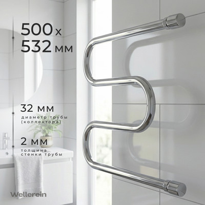 Полотенцесушитель водяной Wellerein Standart 500х500