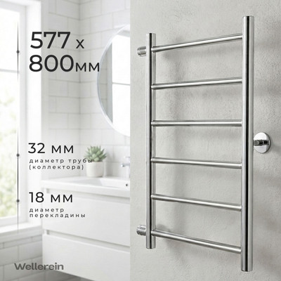 Полотенцесушитель водяной Wellerein Solid П6 500х600 (боковое подключение)