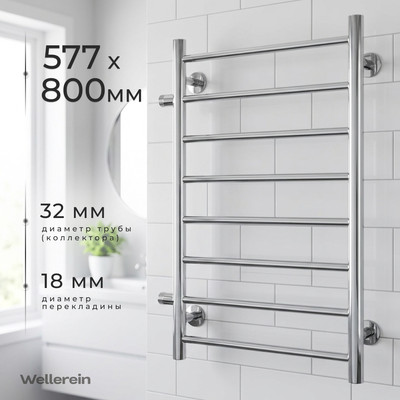 Полотенцесушитель водяной Wellerein Solid П8 500х800 (боковое подключение)