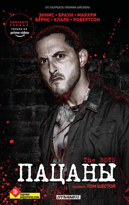 Комикс Fanzon The Boys. Пацаны. Омнибус. Том 6 (Эннис Гарт, Робертсон Дэрик 9785042161469)