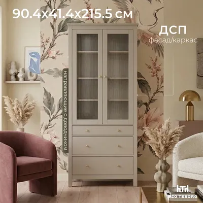 Шкаф с витриной Mio Tesoro Сага 90 Мору / 2.08.16.250.19 (кашемир)