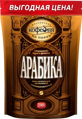 Кофе растворимый Московская кофейня на паяхъ Арабика (230г)