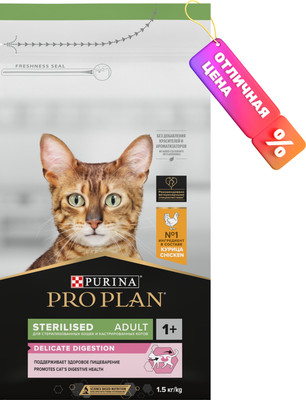 Сухой корм для кошек Pro Plan Sterilised с курицей (1.5кг)