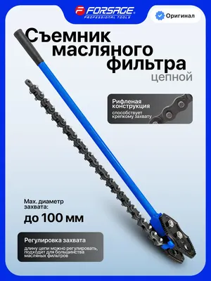 Съемник Forsage F-619090 (66869)