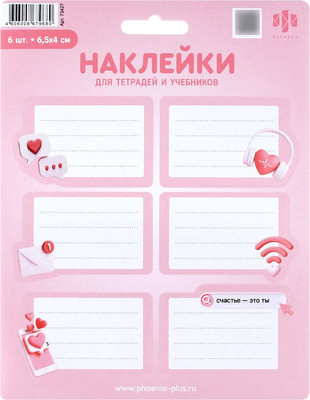 Набор наклеек Феникс+ Месседж / 73427