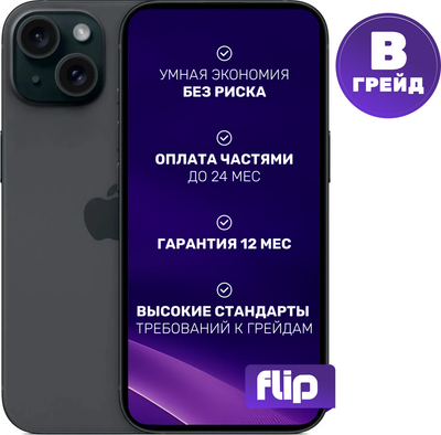 Смартфон восстановленный Apple iPhone 15 256GB Flip Грейд B (Black)