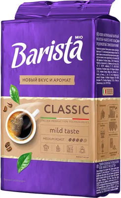 Кофе молотый Barista Mio Классик (225г)