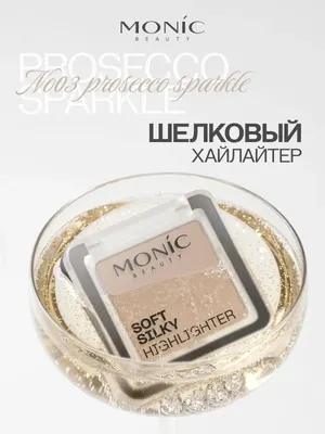 Хайлайтер Monic Beauty Soft Silky Highlighter Тон 03 Prosecco Sparkle