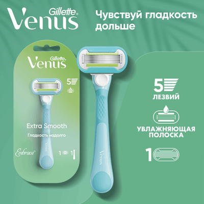 Бритвенный станок Gillette Venus Embrace (+ 1 кассета)