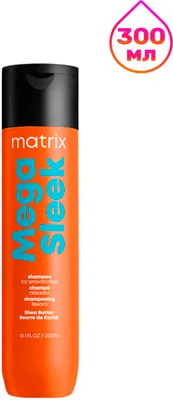 Шампунь для волос MATRIX Total Result Mega Sleek (300мл)