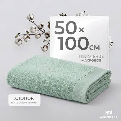 Полотенце Mio Tesoro Бордюр Махровое 50x100 450г (олива)