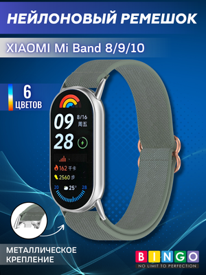 Ремешок для фитнес-трекера Bingo Braided Metal Connector для Xiaomi Mi Band 8/9 (зеленый)
