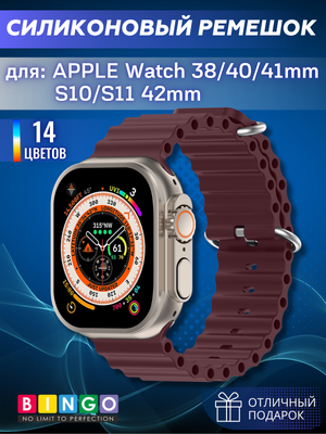 Ремешок для умных часов Bingo Ocean для Apple Watch 38/40/41мм/S10/S11 42мм (бордовый)
