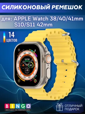 Ремешок для умных часов Bingo Ocean для Apple Watch 38/40/41мм/S10/S11 42мм (желтый)