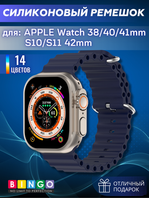 Ремешок для умных часов Bingo Ocean для Apple Watch 38/40/41мм/S10/S11 42мм (темно-синий)