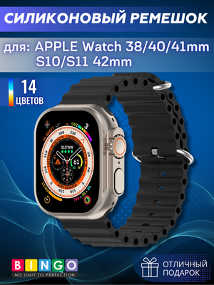 Ремешок для умных часов Bingo Ocean для Apple Watch 38/40/41мм/S10/S11 42мм (черный)