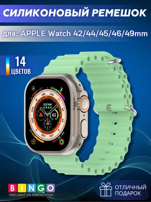 Ремешок для умных часов Bingo Ocean для Apple Watch 42/44/45/46/49мм (фисташковый)