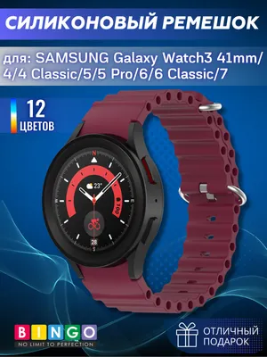 Ремешок для умных часов Bingo Ocean для Galaxy Watch3 41мм/4/4 Classic/5/5 Pro/6/6 Classic/7 (бордовый)