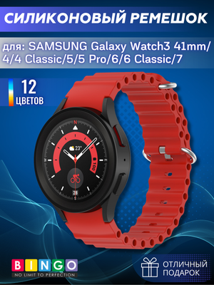 Ремешок для умных часов Bingo Ocean для Galaxy Watch3 41мм/4/4 Classic/5/5 Pro/6/6 Classic/7 (красный)