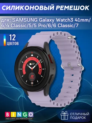 Ремешок для умных часов Bingo Ocean для Galaxy Watch3 41мм/4/4 Classic/5/5 Pro/6/6 Classic/7 (светло-фиолетовый)