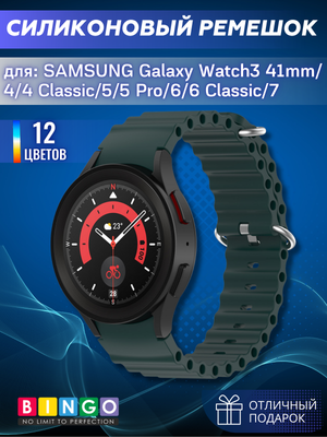 Ремешок для умных часов Bingo Ocean для Galaxy Watch3 41мм/4/4 Classic/5/5 Pro/6/6 Classic/7 (темно-зеленый)