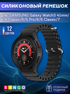Ремешок для умных часов Bingo Ocean для Galaxy Watch3 41мм/4/4 Classic/5/5 Pro/6/6 Classic/7 (черный)