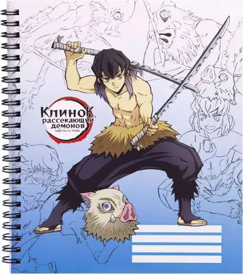 Тетрадь Artplays Inosuke Hashibira V1 / ARTM127 (96л)
