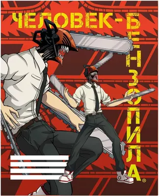 Тетрадь Artplays Дэнджи ARTM195 (96л)