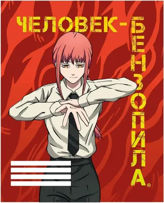 Тетрадь Artplays Макима ARTM196 (96л)