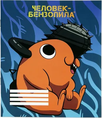 Тетрадь Artplays Человек-бензопила Почита V2 / ARTM302 (48л)