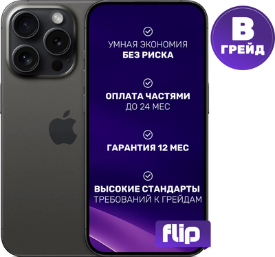 Смартфон восстановленный Apple iPhone 15 Pro 128GB Flip Грейд B (черный титан)