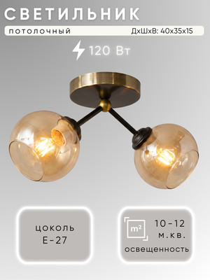 Люстра Aitin-Pro НПБ 02-2x60-101 / K147/2А (бронза/черный)