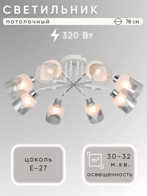 Люстра Aitin-Pro НПБ 02-8x40-101 / 26013/8 (белый/хром)