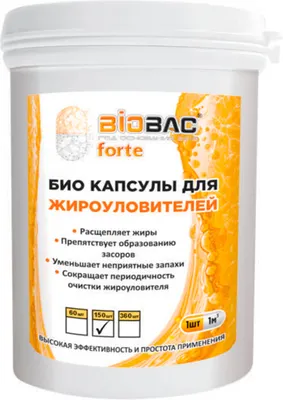 Биоактиватор BIOBAC для жироуловителей BF-J1/150 (150 капсул)