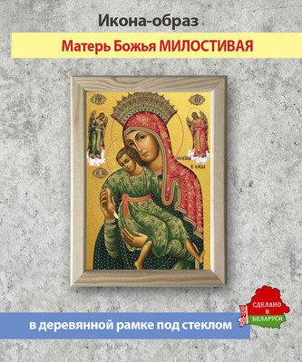 Икона Wolves Божья Матерь Милостивая 5706