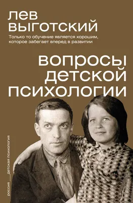 Нехудожественная книга АСТ Вопросы детской психологии (Выготский Лев 9785171850647)