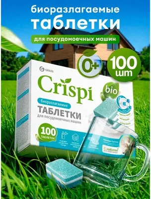 Таблетки для посудомоечных машин Grass Экологичные Crispi / 126065 (100шт)