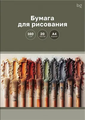 Бумага для рисования BG Палитра / Пр20А4_72257 (20л)