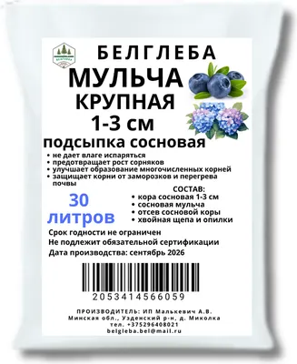 Мульча для растений Белглеба Сосновая крупная (ф.1-3см, 30л)