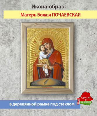 Икона Wolves Божья Матерь Почаевская 5832