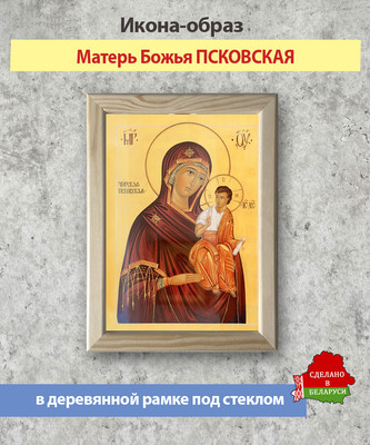 Икона Wolves Божья Матерь Псковская 5853