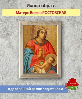 Икона Wolves Божья Матерь Ростовская 5868