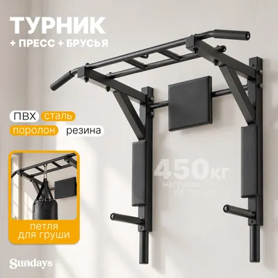 Турник-брусья Sundays A-991 (цельноносварной)