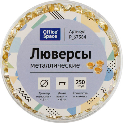 Набор люверсов OfficeSpace P_67384 (250шт)