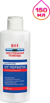 Шампунь для волос 911 с кетоконазолом от перхоти (150мл)