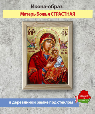 Икона Wolves Божья Матерь Страстная 5934