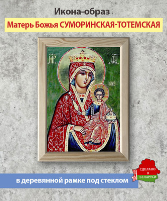 Икона Wolves Божья Матерь Суморинская-Тотемская 5940
